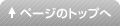 �y�[�W�̃g�b�v��