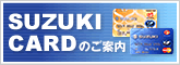 SUZUKICARD�̂��ē�