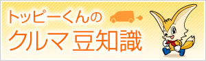 �g�b�s�[�N�̃N���}���m��